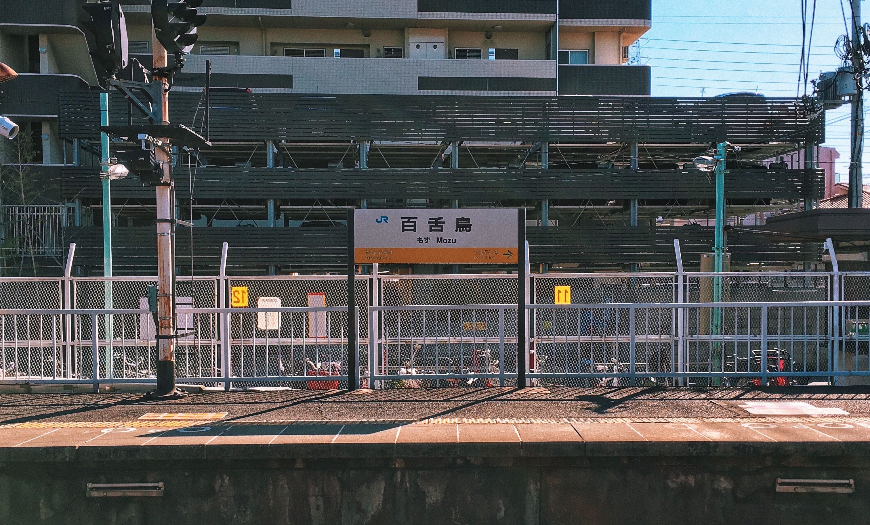 Mozu Station in Osaka